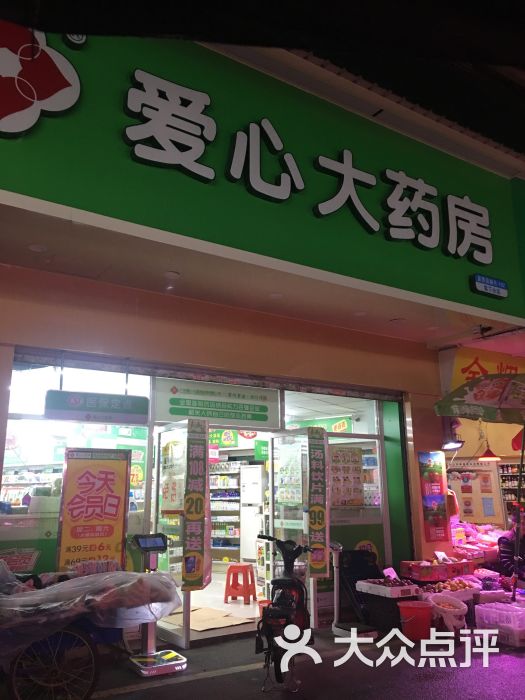 爱心大药房(棠下一分店第102分店)图片