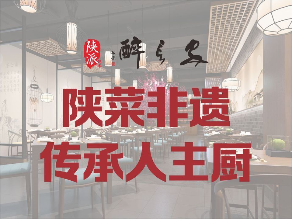 醉长安(钟楼店)图片