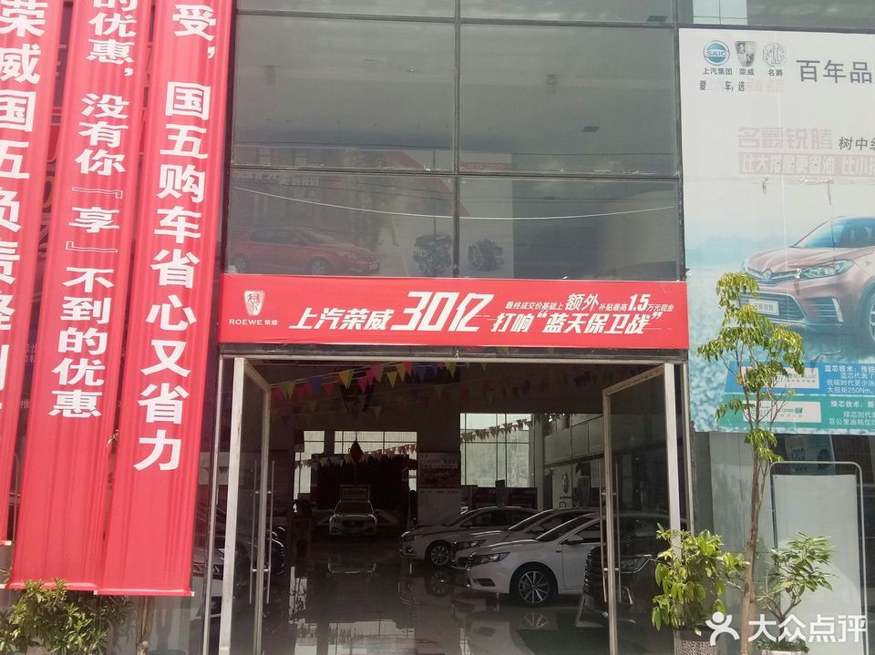 上汽荣威文山恒昊4s店[文山恒昊汽车销售服务有限公司]图片