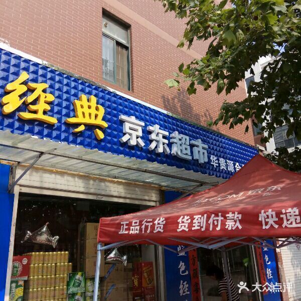 京东超市批发部在哪里 京东超市批发部在哪里