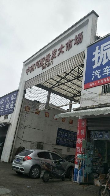 【長沙二手車交易市場中南汽車城】地址,電話,路線,周邊設施_360地圖