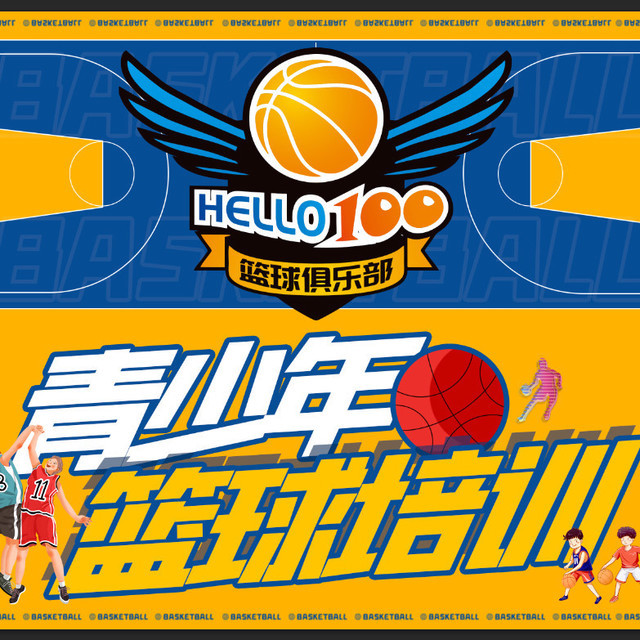 壹佰篮球俱乐部图片