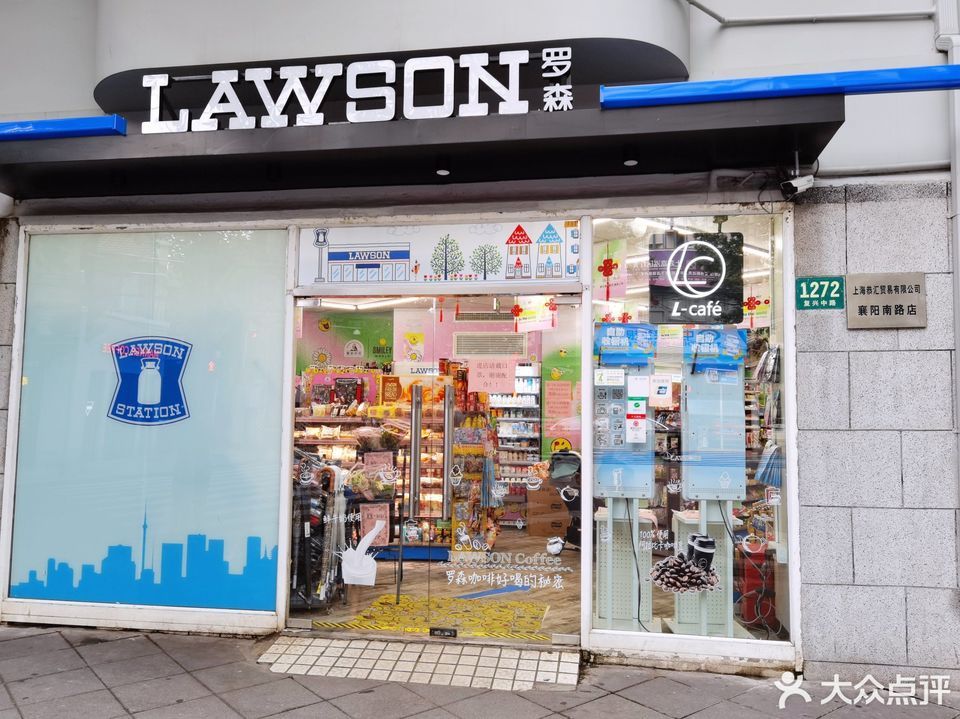 罗森便利店电话