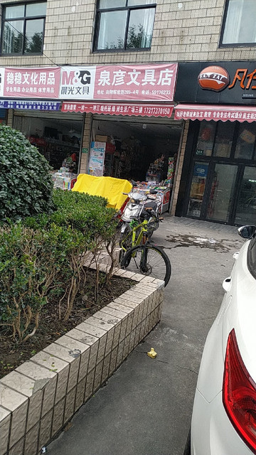 泉彥文具店地址(位置,怎麼去,怎麼走,在哪,在哪裡,在哪兒):上海市嘉定