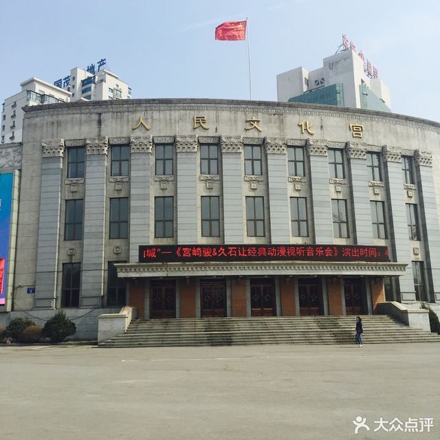 金鼎文化广场
