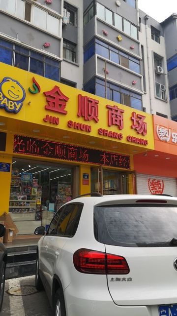 【金顺铝材】地址,电话,路线,周边设施_360地图