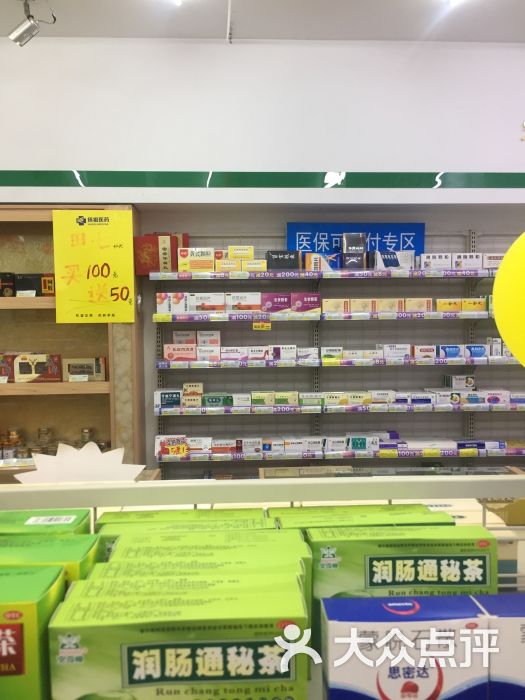 扬祖大药房(省府店)图片