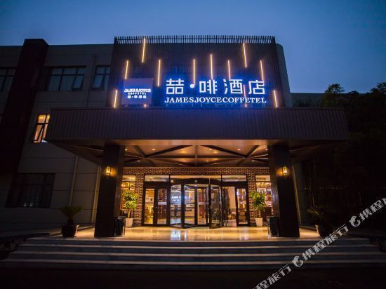 喆啡酒店(济宁运河城黄淮宾馆店)图片