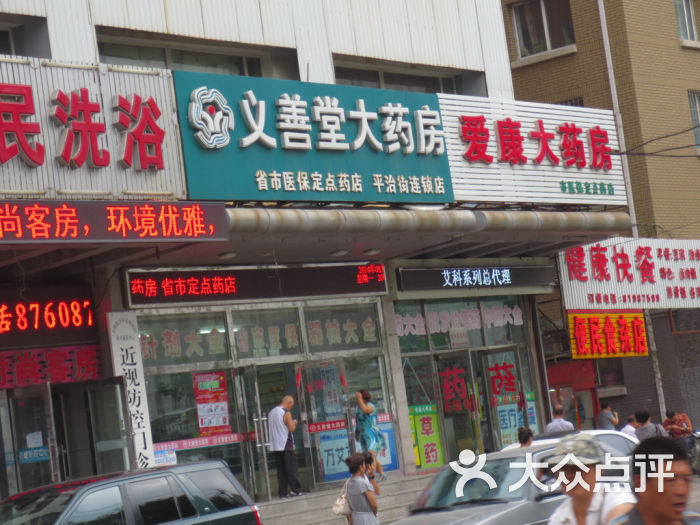 义善堂大药房(平治街连锁店)图片