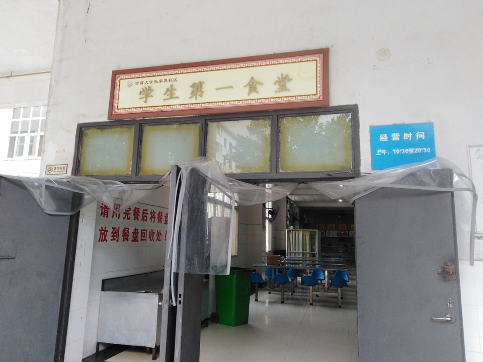吉首大学张家界校区学生第一食堂