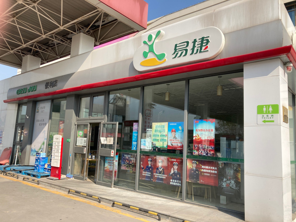 易捷便利店(海晨道店)圖片