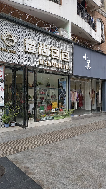 皮具店门头照片图片