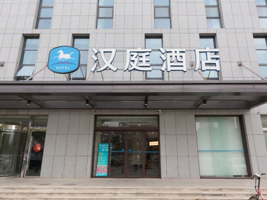 汉庭酒店是汉庭酒店