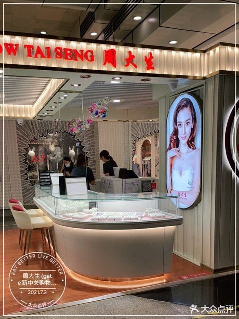 周大生(gate新中关购物中心)图片