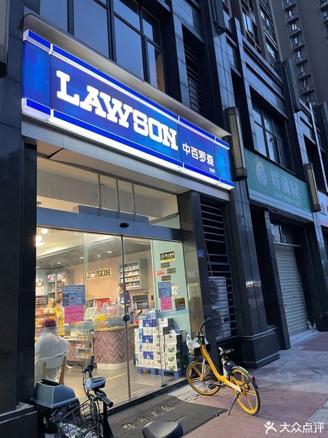罗森lawson便利店