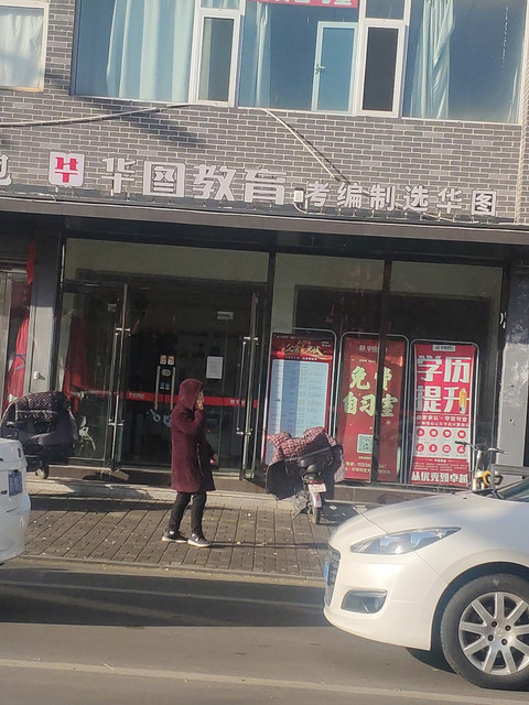 华图教育(介休分校)图片