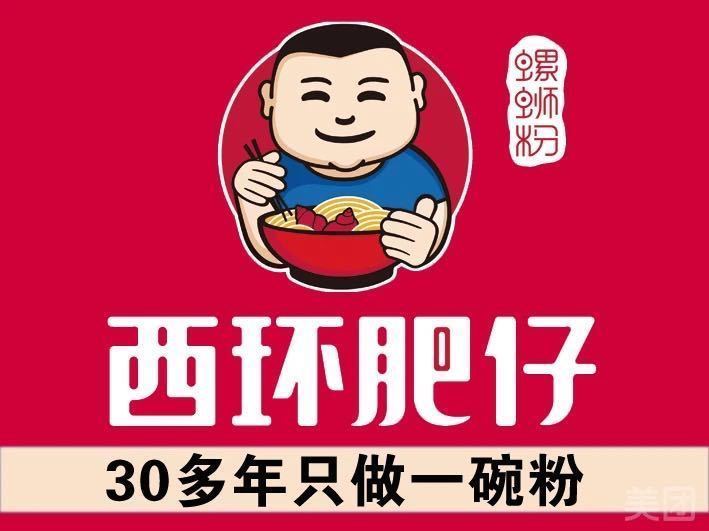 西环肥仔螺蛳粉地址(位置,怎么去,怎么走,在哪,在哪里,在哪儿):柳州市