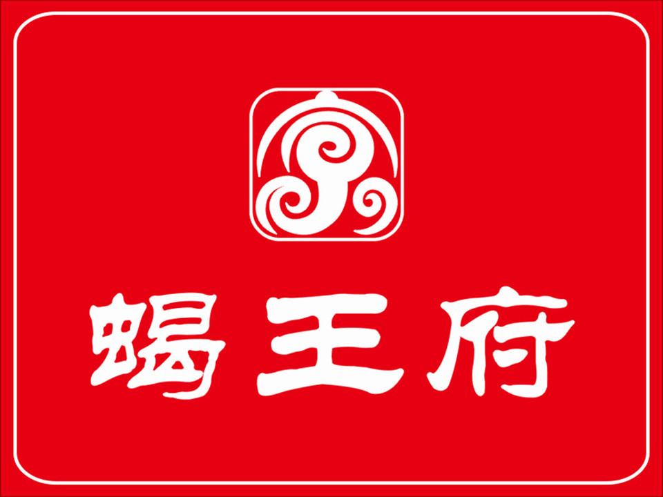 蝎王府(杨庄店)图片