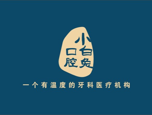 小白兔口腔图片