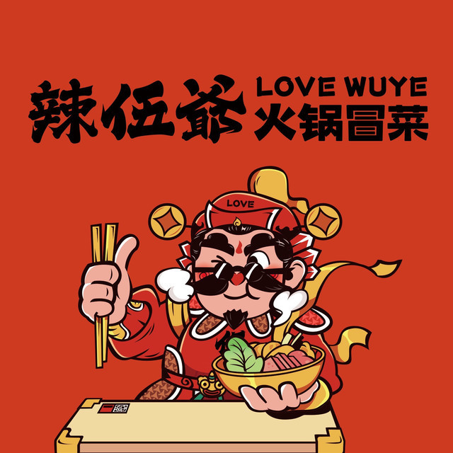 辣伍爷·冒菜(嘉里城店)图片