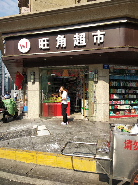 旺角超市(蔡锷中路店)图片