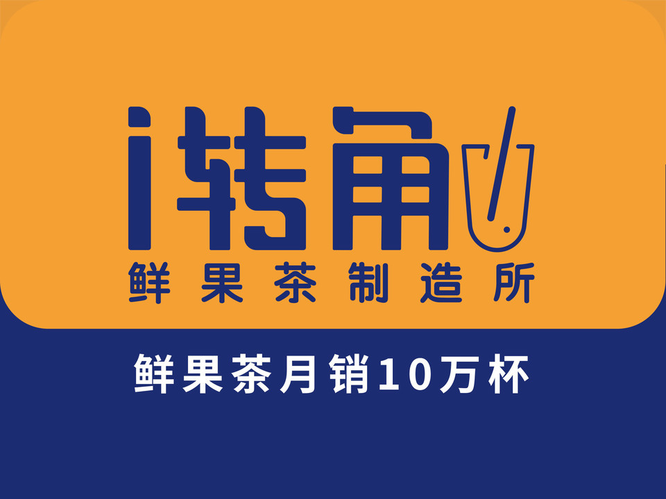 i转角(爱购店)图片