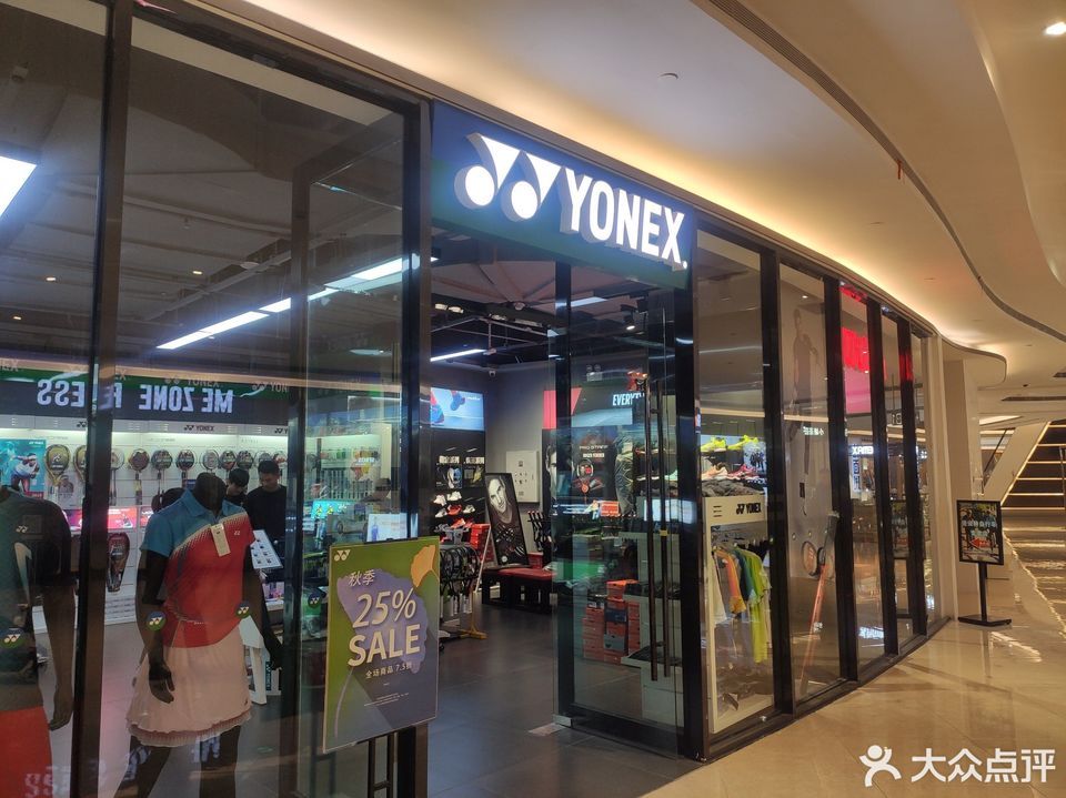 yonex(奥体中心店)图片