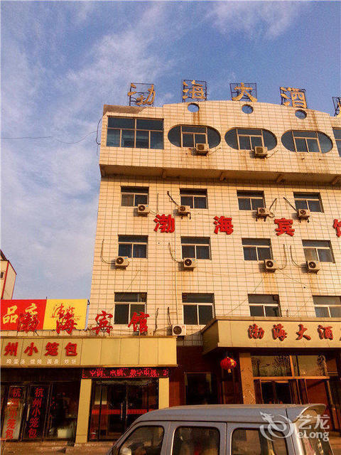 黄骅港饭店图片