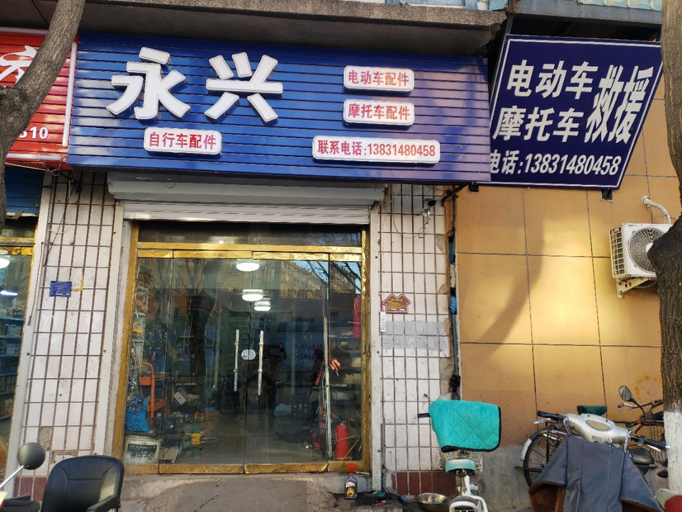 修理电动车摩托车图片