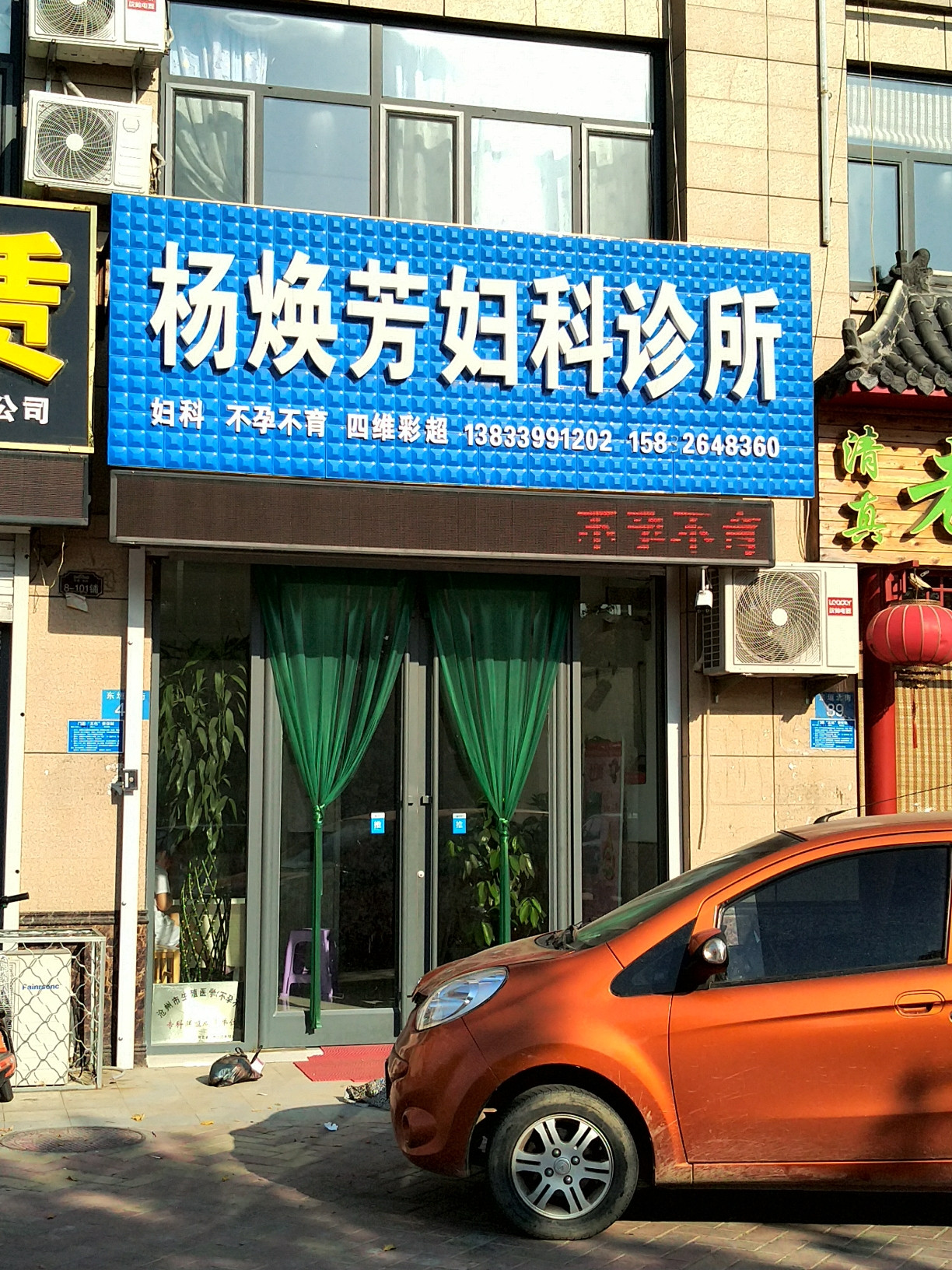 【妇科诊所】地址,电话,路线,周边设施_360地图