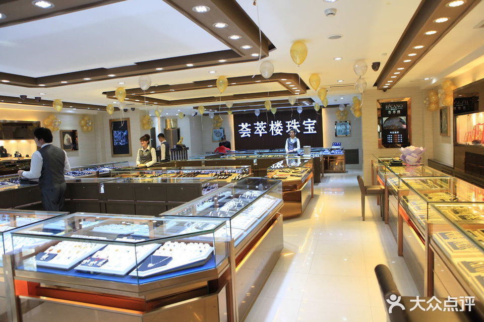 荟萃楼珠宝(万里购物广场店)图片