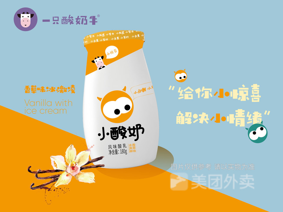 一只酸奶牛