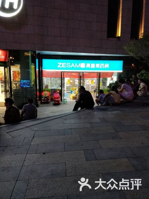 真善美药房(大坪协信星光天地店)图片