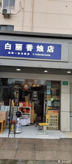 香烛店招牌图片图片