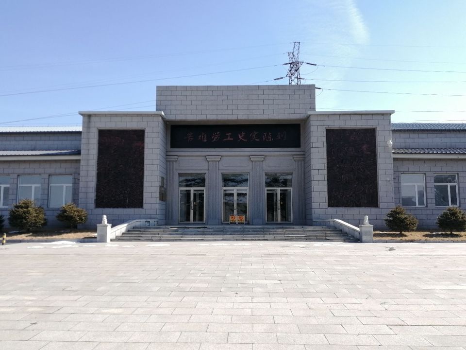 吉林市劳工纪念馆