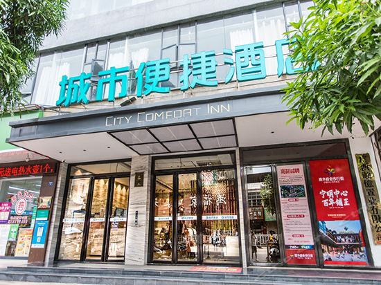 城市便捷酒店(崇左宁明店)图片