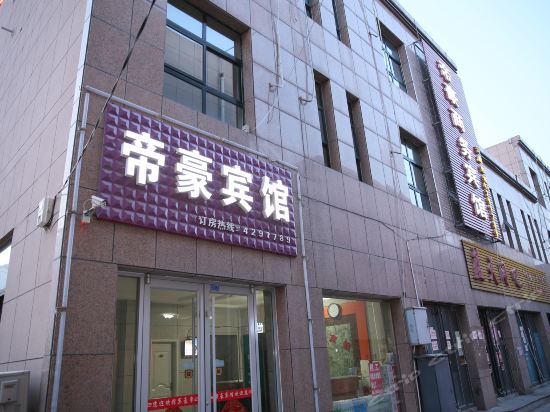 帝豪商务宾馆图片