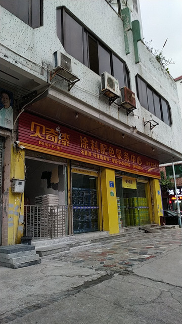 贝奇装饰材料店(雅苑大厦北)图片