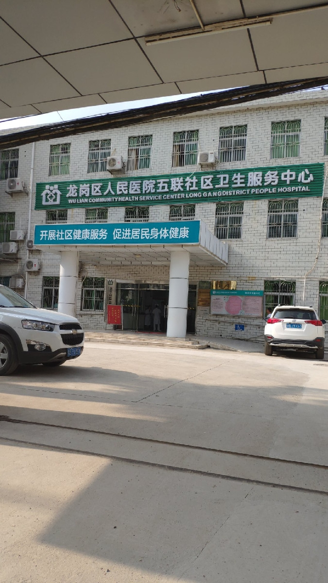 深圳市龙岗区五联社区