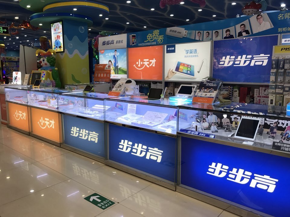 步步高(喀什西路华润万家专柜)图片