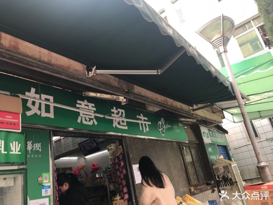 如意超市(贵州大学店)图片