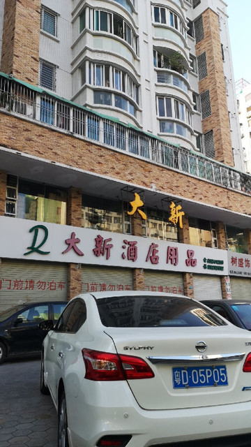 大新酒店用品图片