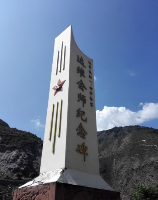 达维会师纪念碑图片