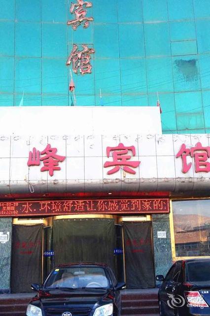 玉峰宾馆图片