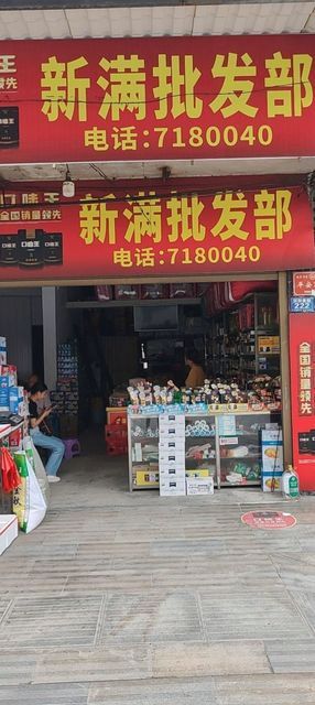 新手开批发部如何办理