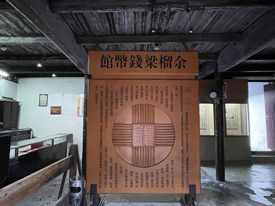 余榴梁钱币馆图片