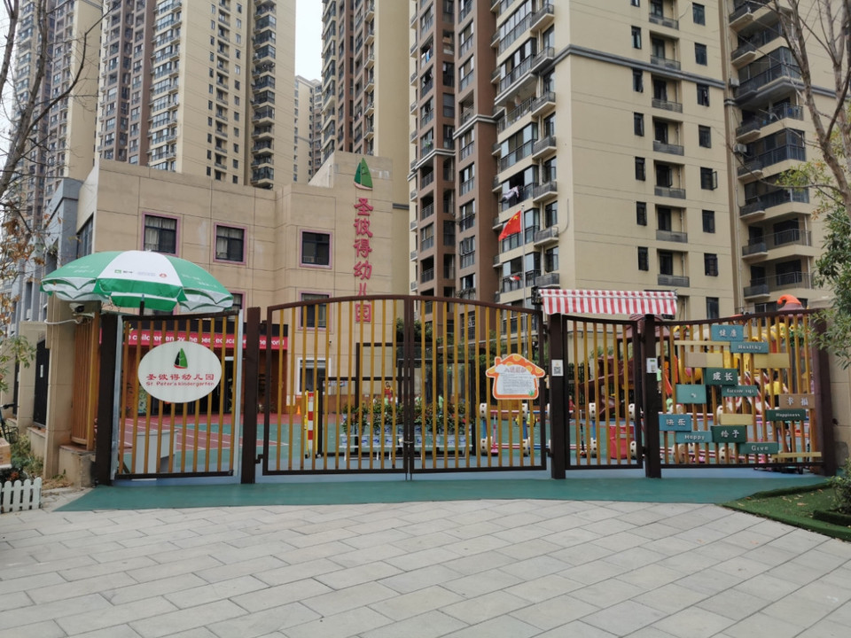 圣彼得幼儿园图片