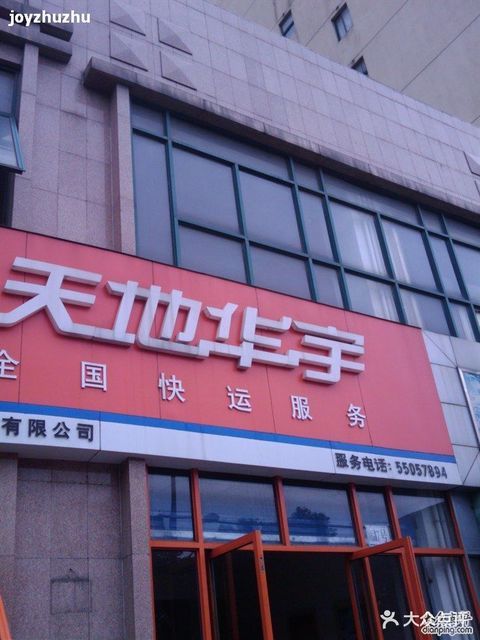 天地华宇(华翔路店)图片