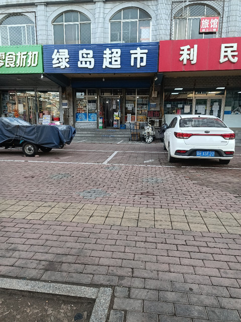 绿岛超市(廊坊建国店)图片