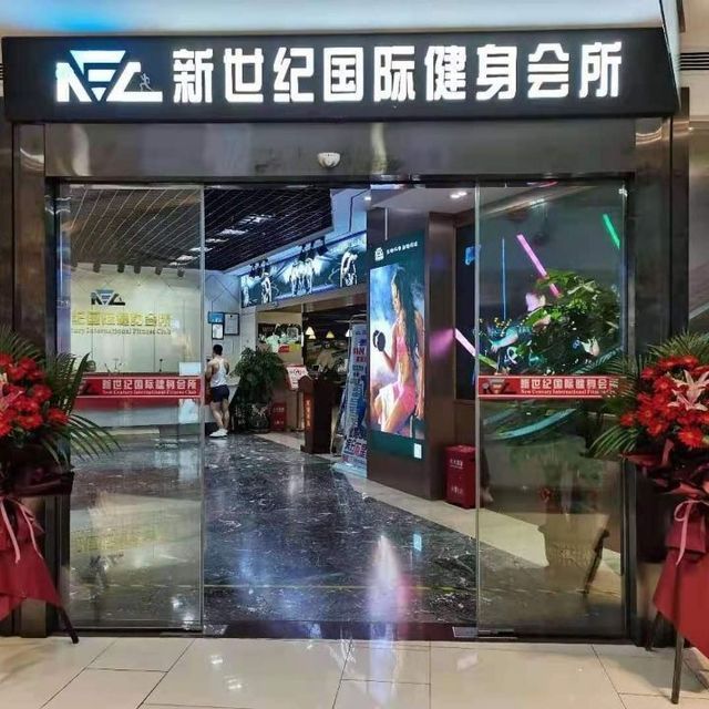 新世纪国际健身会所(联投东方park)图片